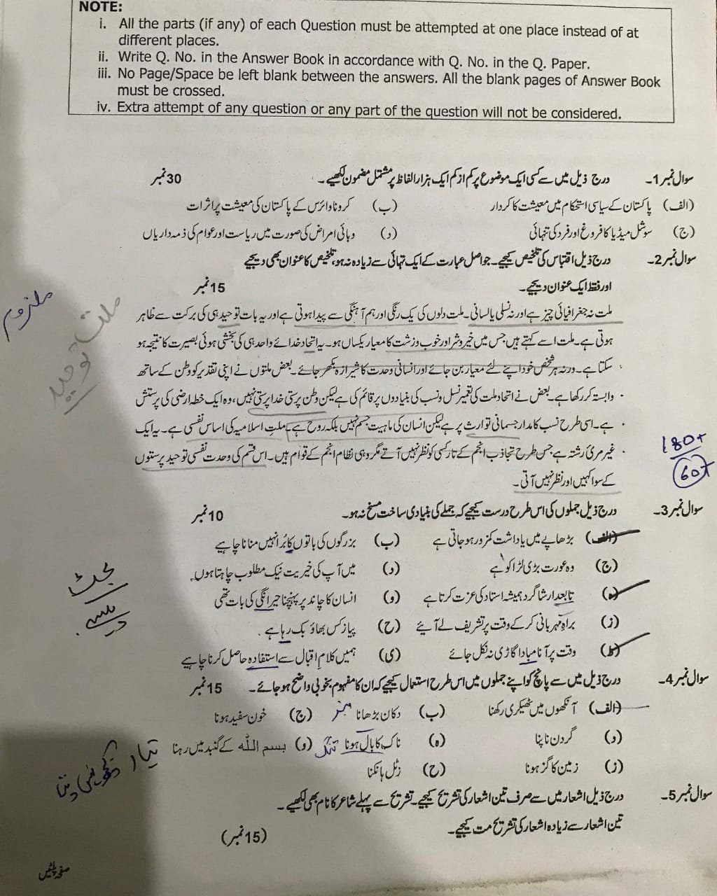 Punjab PMS-2020 Urdu Compulsory Paper 