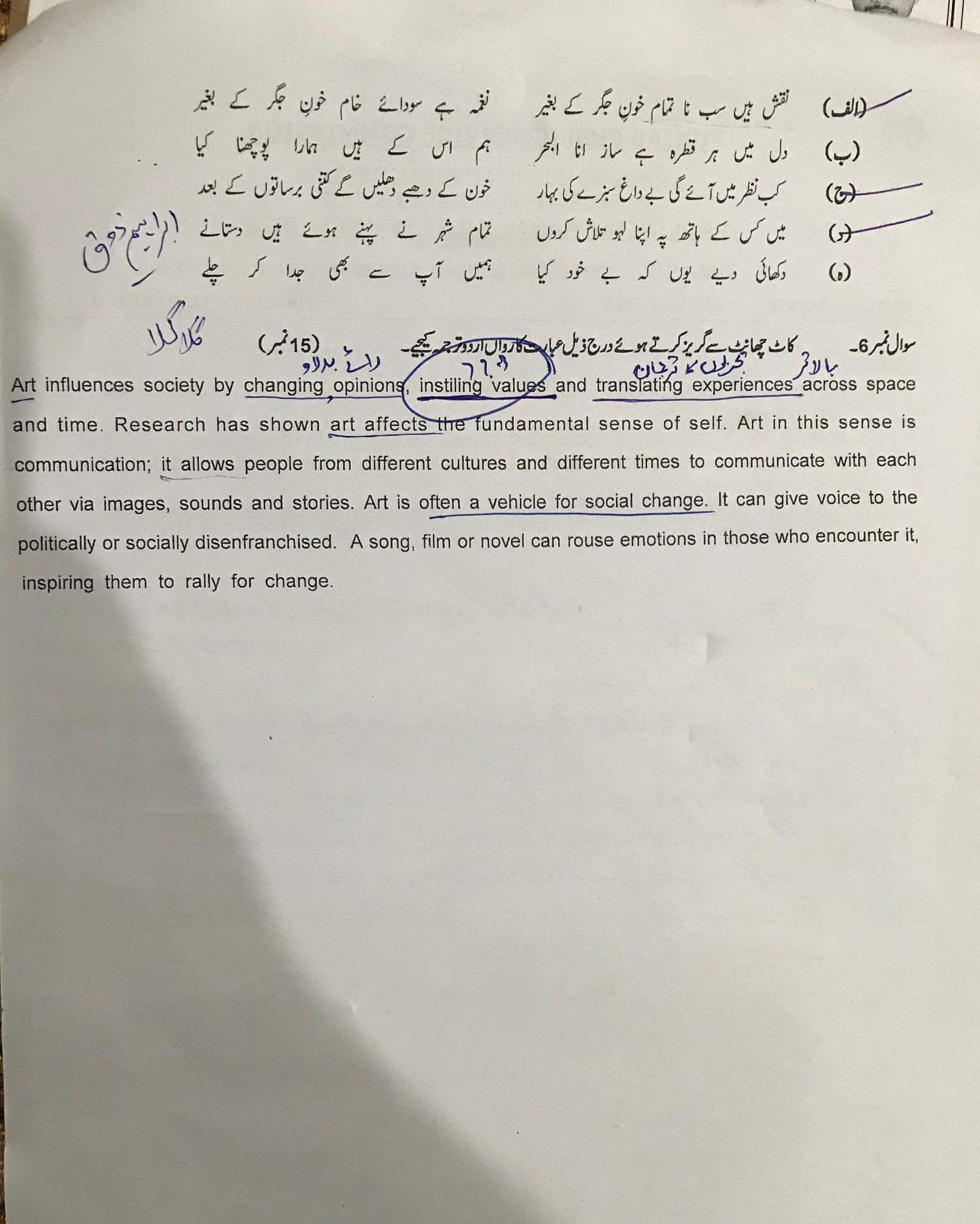 Urdu Compulsory Paper PMS-2020 Punjab 