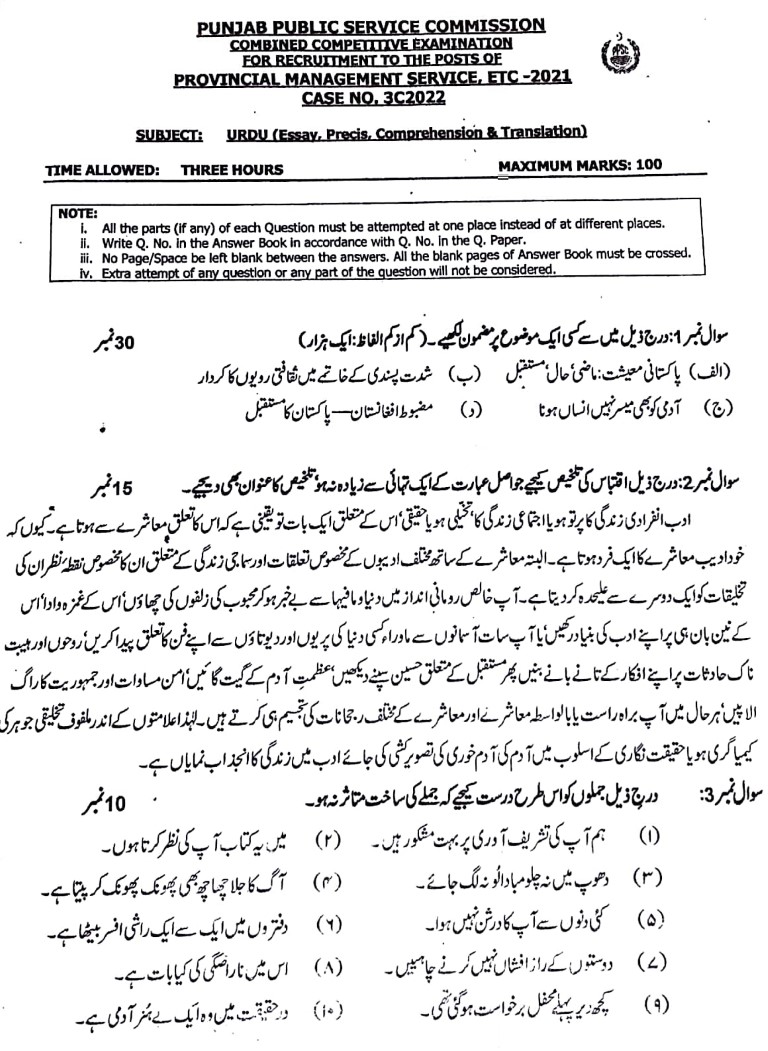 PMS Punjab Urdu Compulsory 2022 Past Paper 