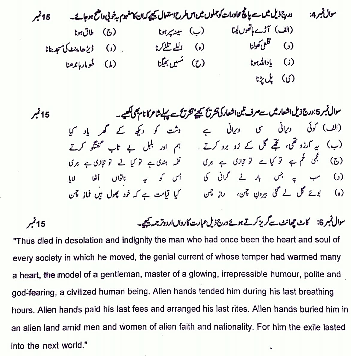 PMS 2022 Urdu Compulsory Past Paper Punjab – CSS MCQs